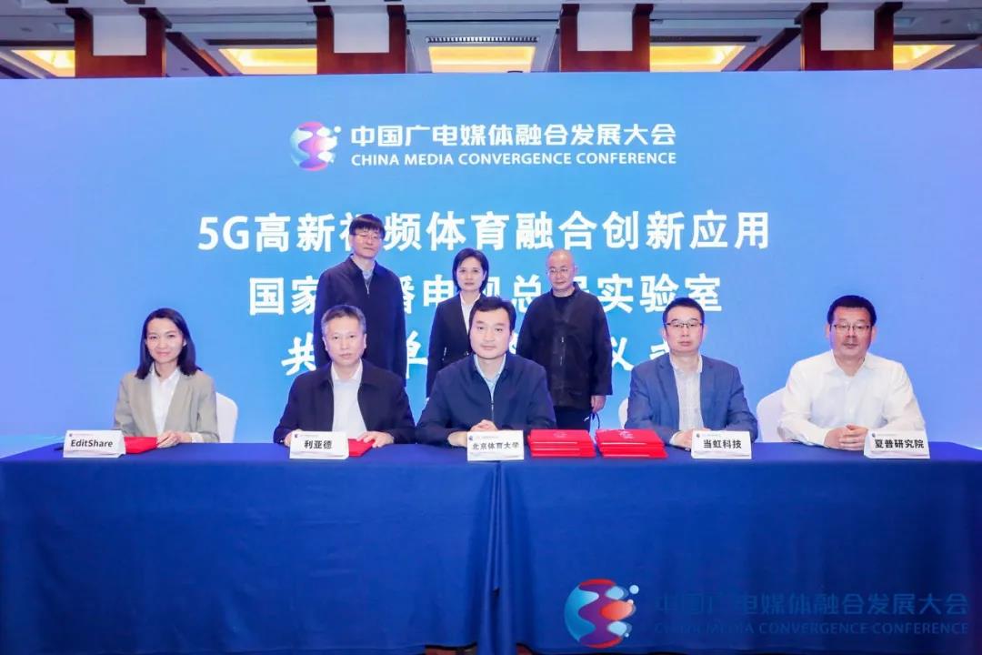 授牌！当虹科技正式成为“5G高新视频体育融合创新应用国家广播电视总局实验室”共建单位！