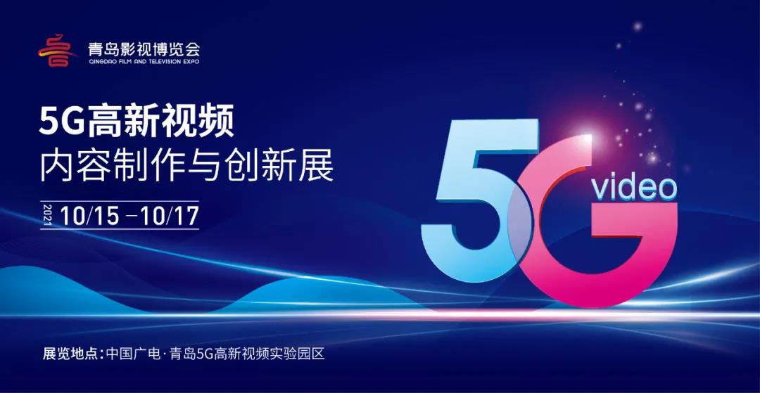 5G高新视频！当虹科技8K技术，亮相青岛影博会