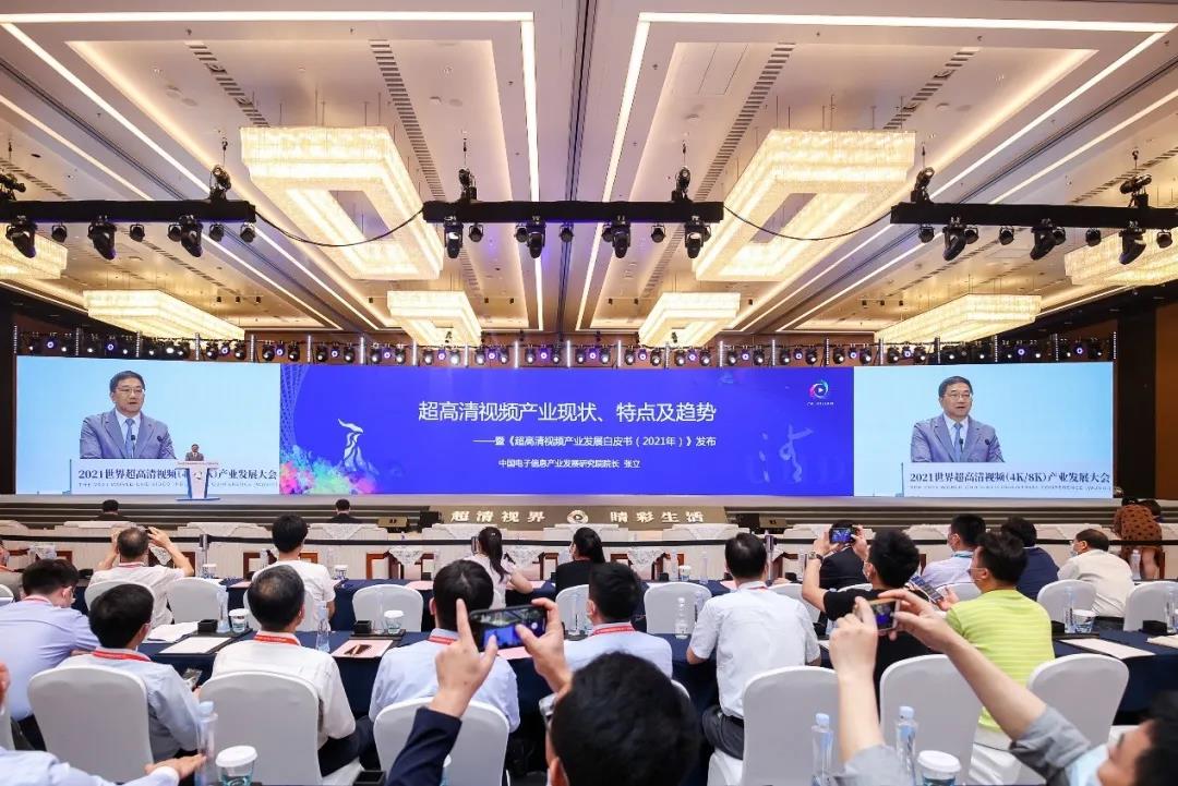 当虹科技参与编写 《超高清视频产业发展白皮书（2021年）》发布！
