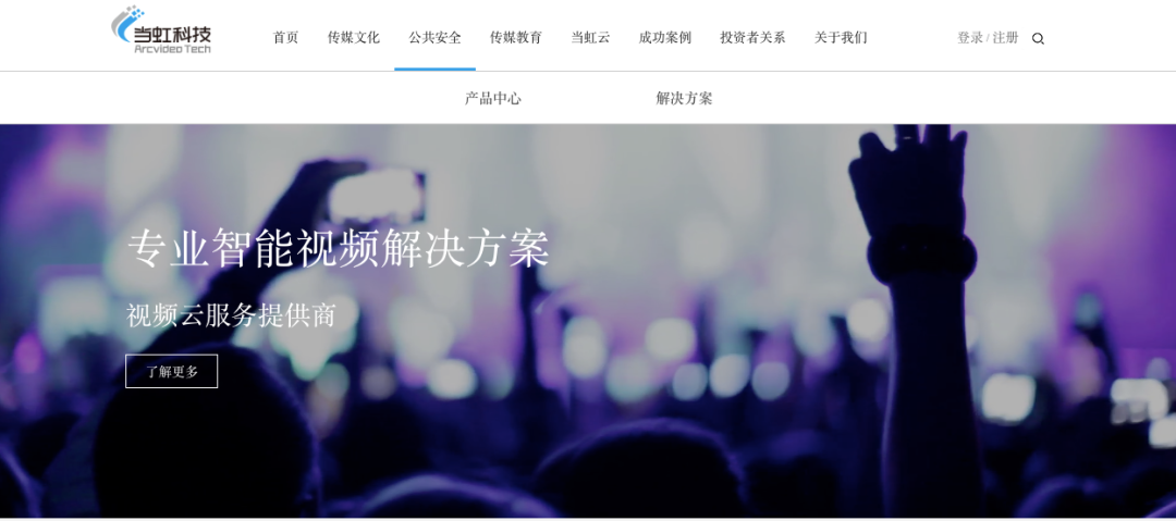 新意爆棚！当虹科技官网全新改版上线！