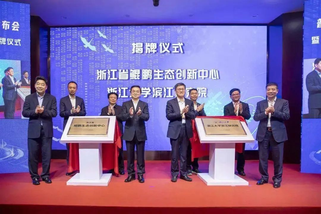 当虹科技受邀出席浙江省鲲鹏生态创新中心揭牌仪式！