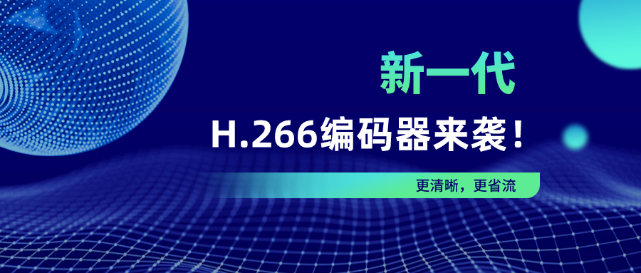 英超回归！当虹新一代H.266编码器为爱奇艺体育直播护航