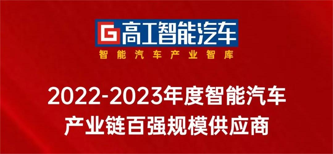 当虹科技入选「中国智能网联产业链百强规模供应商」！