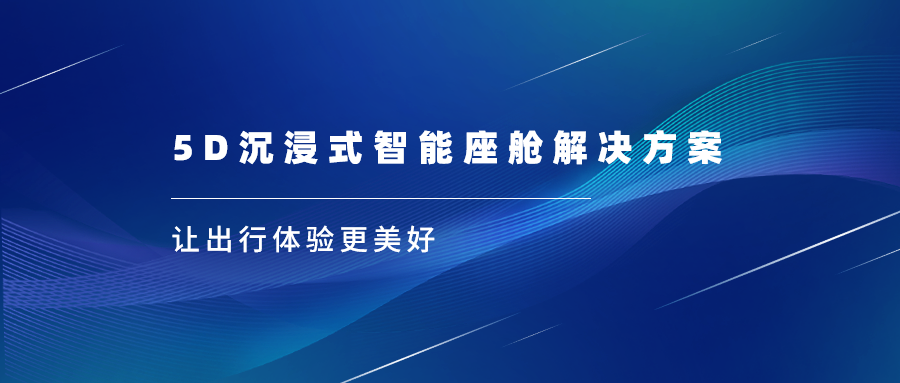 当虹科技亮相上海车展，沉浸式视听革新座舱体验