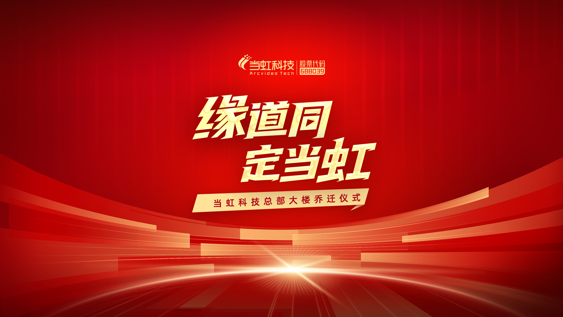 开启我们的新坐标——当虹大厦！ 