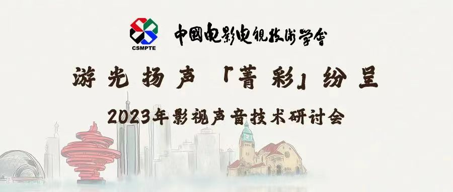 让声音有“高度”？当虹科技“菁彩”发声！
