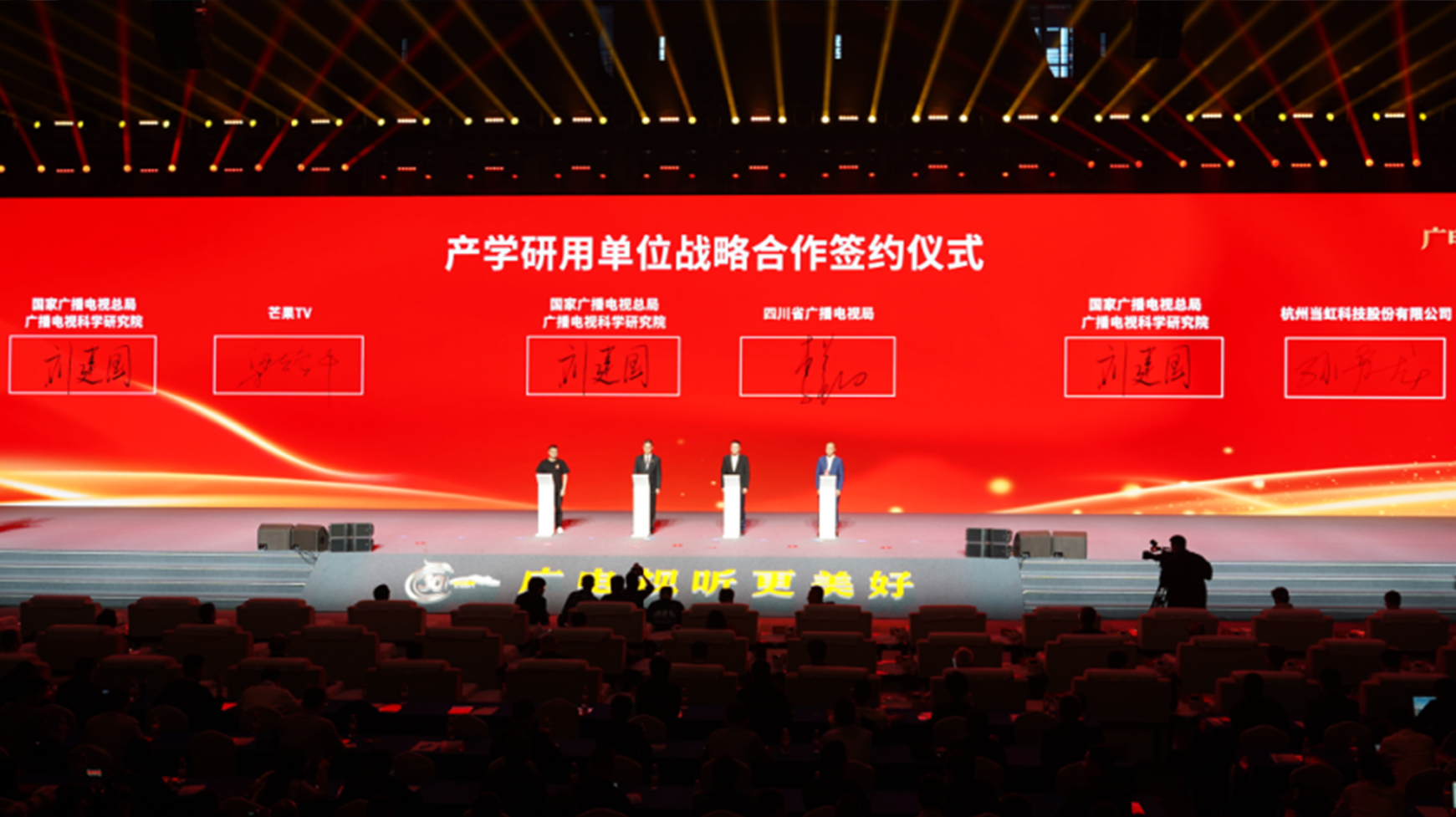 战略签约！当虹科技与国家广电总局广科院围绕超高清、AI深入合作