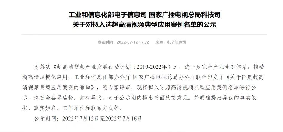 入选工信部、广电总局名单！两大超高清案例，解决哪些痛点？