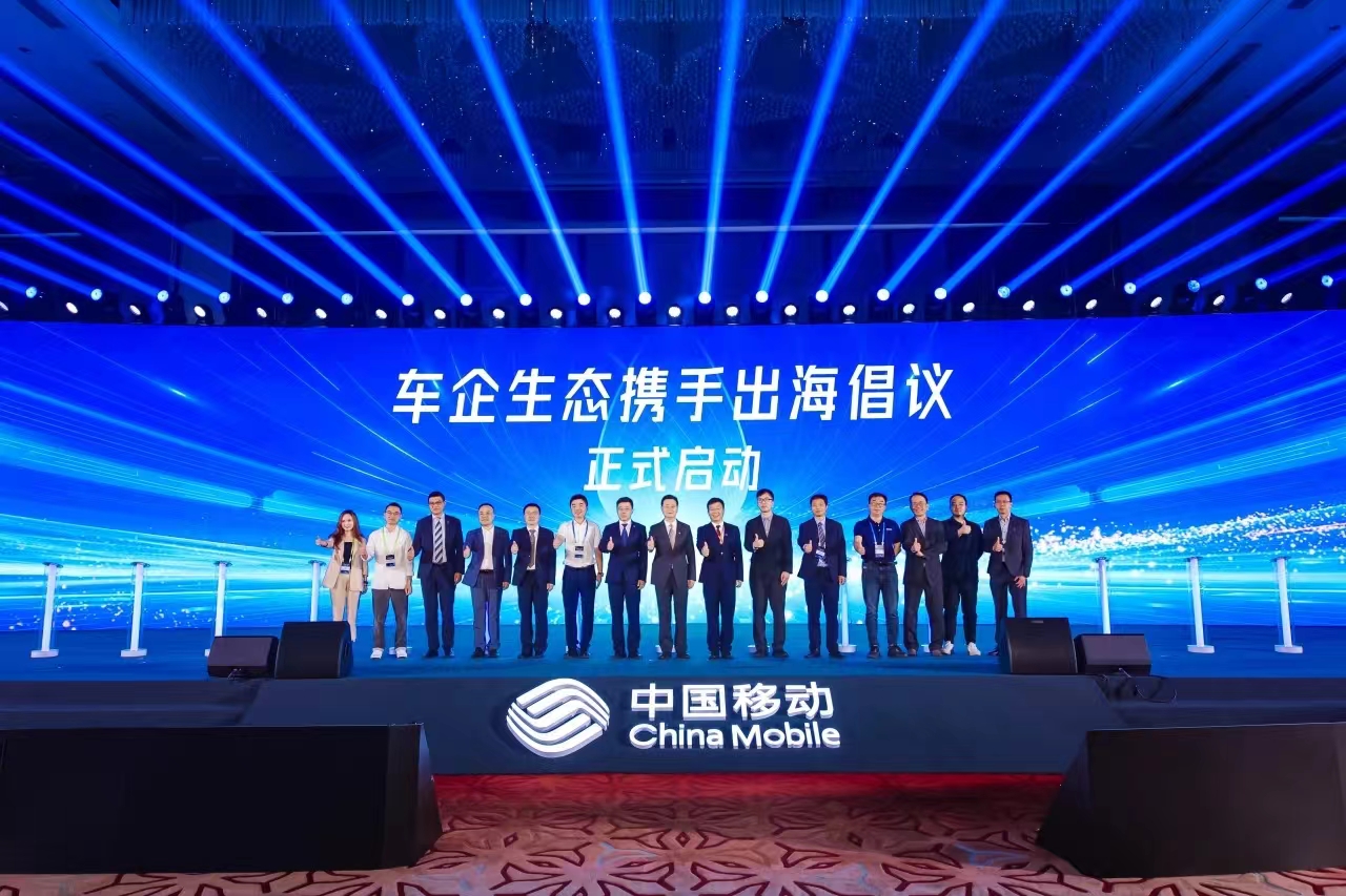 中国移动+车企+当虹科技，共同发起“车企生态携手出海”倡议！