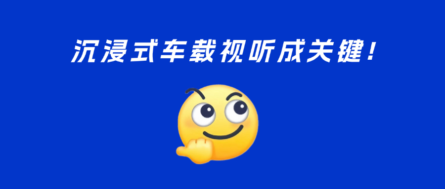车载视听新趋势？5D、多屏、黄金听音位……当虹与UWA联盟精彩亮相汽车盛会！